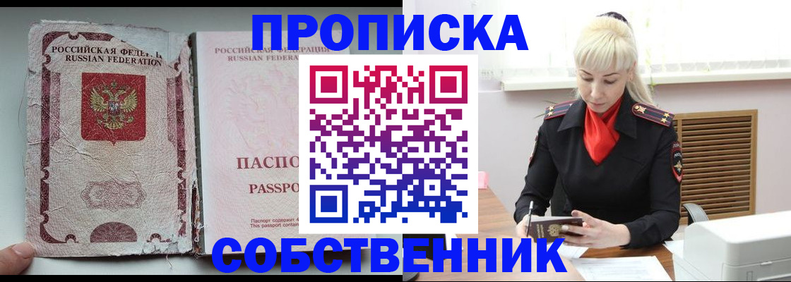 прописка для военкомата в Уссурийске
