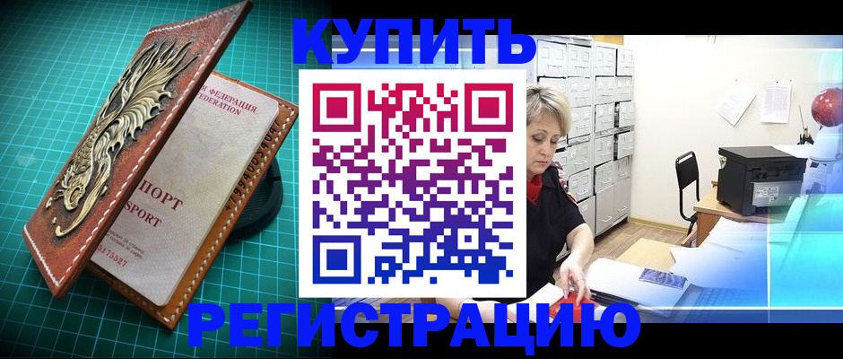временная регистрация для школы в Уссурийске