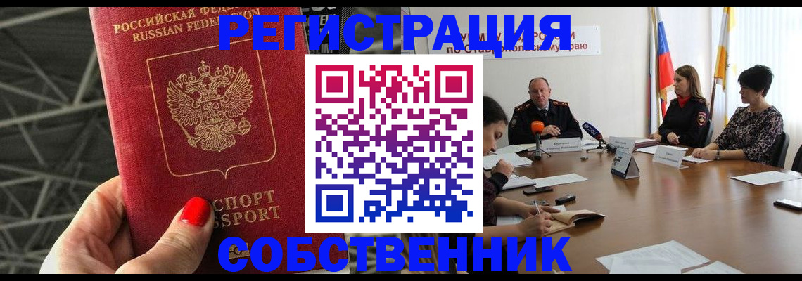 прописка 2025 в Уссурийске