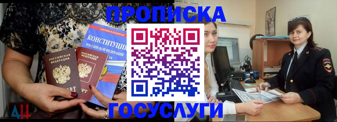 прописка поиск в Уссурийске