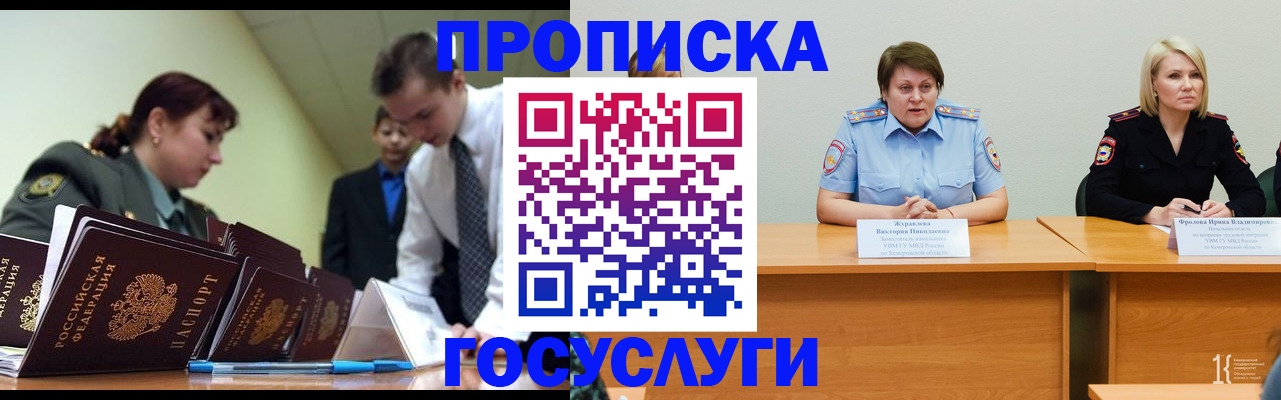 временная регистрация госуслуги в Уссурийске